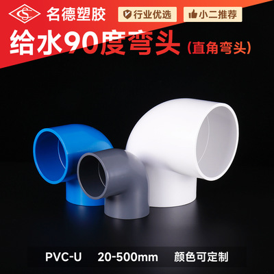 PVC給水彎頭90度直角彎頭接頭加厚白色灰色藍色塑料管件配件批發