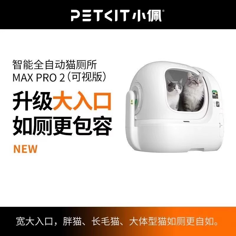 Xiaopei 완전 자동 고양이 화장실 MAX PRO2 지능형 고양이 화장실, 밀폐형, 탈취, 초대형, 외부 튀는 현상 방지