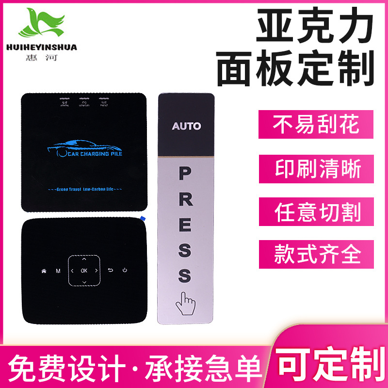 亚克力丝印镜片面板薄膜开关面板透明控制面板可透光按键触摸面板