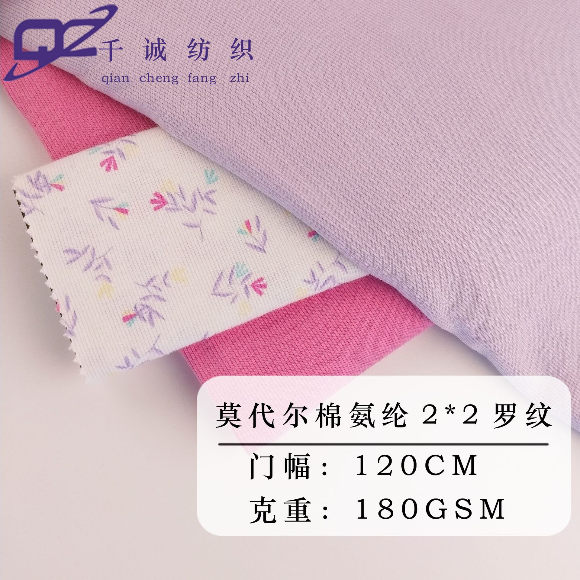 40支莫代尔 2*2罗纹随心裁 莫代尔无痕内衣背心布料 针织弹力罗纹