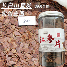 包邮长白山红参片250g瓶红参整根笨参切片不含糖人参片足龄老参