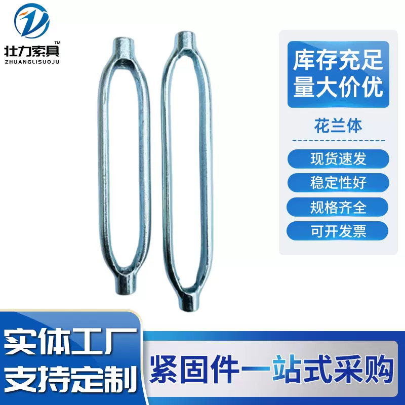 花兰体厂家开体花兰配套钢丝绳收紧器索具配件吊索具花篮螺丝体