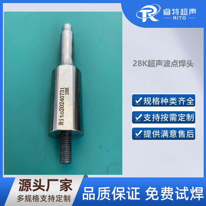 28K超声波手持点焊头加工钛合金圆齿纹焊头制作模具制造设计