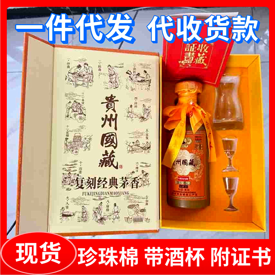 书本盒贵州国藏酒53度酱香型白酒带酒杯证书线下批发私域代发代收