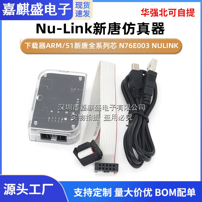 NU-LINK Новый Tang Simple/Downloader ARM/51 Новая серия Tangquan Core N76E003 NULINK