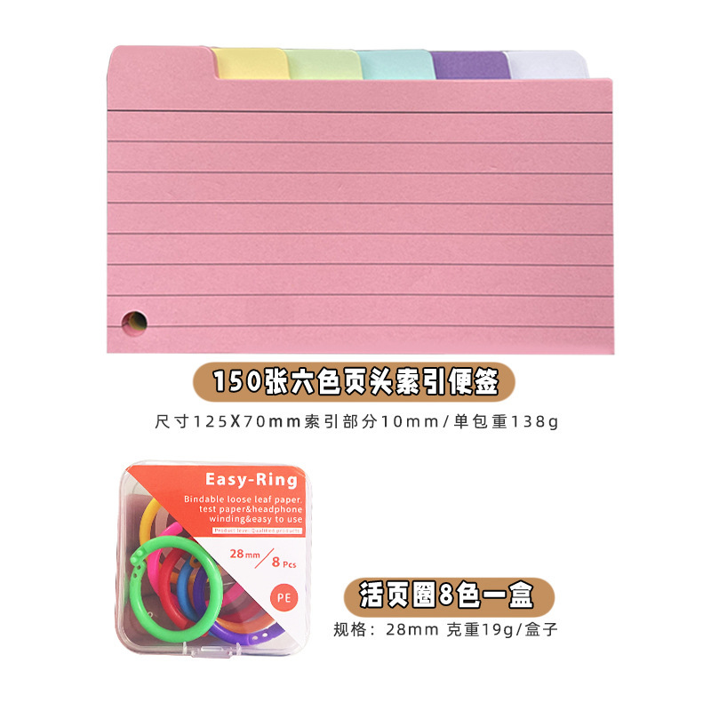 150 6 색 색인 메모 + 느슨한 잎 반지 1 상자