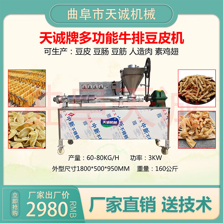 农村创业作坊全自动豆皮机 商用自熟蛋白肉机操作简单