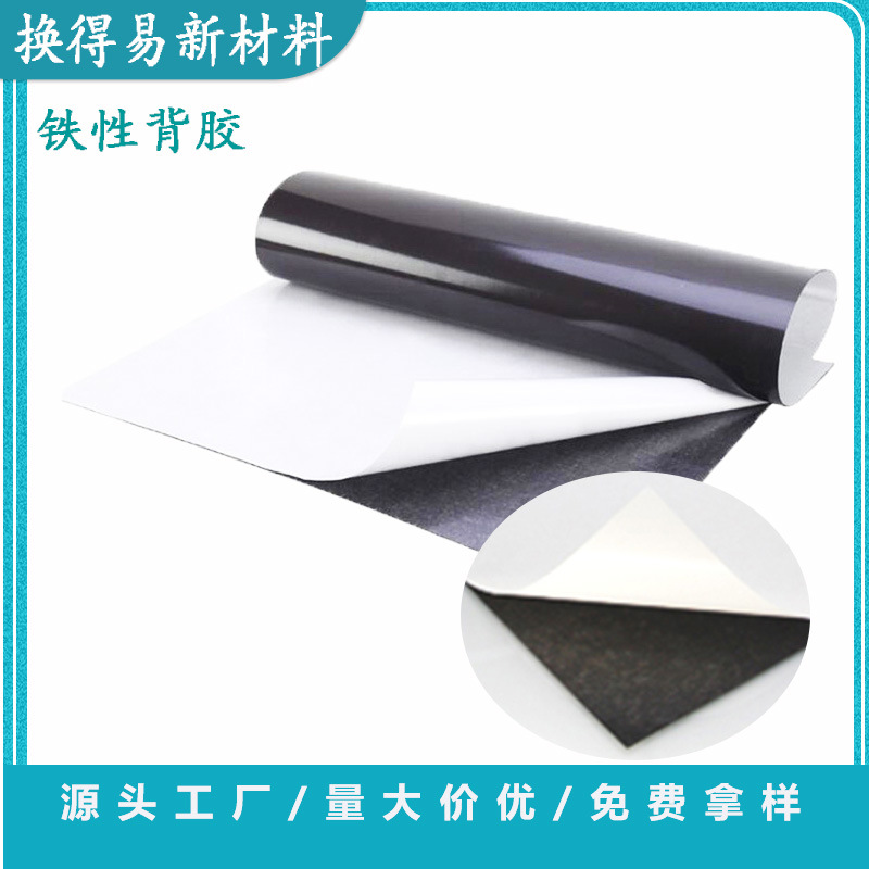 铁性背胶软铁可粘贴铁性底材磁性白板面材使用搭配铁性贴展板kt板