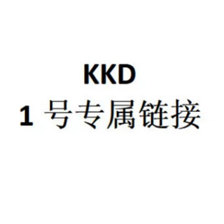 KKD 1号专属链接