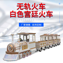 厂家批发大型户外游乐设备 无轨小火车 景区商场观光蓄电列车
