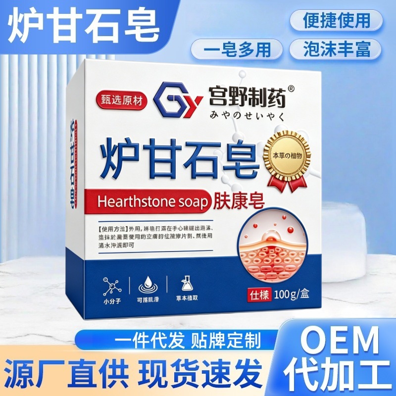严选炉甘石皂清洁皂香皂身体皂手工香皂苦参皂艾草伏湿皂批发代发