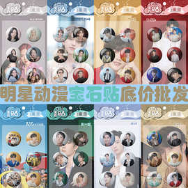 明星动漫宝石贴批发 宋亚轩刘耀文肖战王一博周边钻石贴立体贴纸