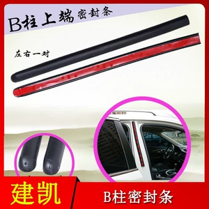 Automobile adhesive sealing strip Automobile universal door B- pillar upper sound insulation and dustproof sealing strip Windproof strip