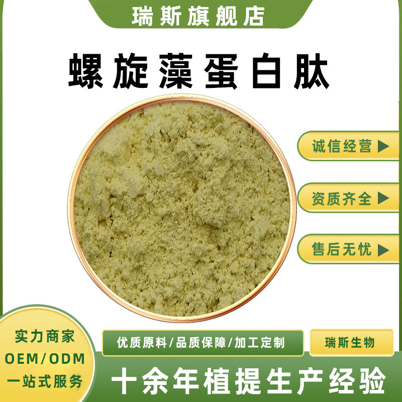 Spirulina Protein Peptide, Spirulina Peptide, Small Molecule Peptide, Polypeptide, Food-Grade Raw Material Powder, Powder, Ruisi Biotech in Stock Spirulina Protein Peptide, Spirulina Peptide, Small Molecule Peptide, Polypeptide, Food-Grade Raw Material Powder, Powder, Ruisi Biotech in Stock