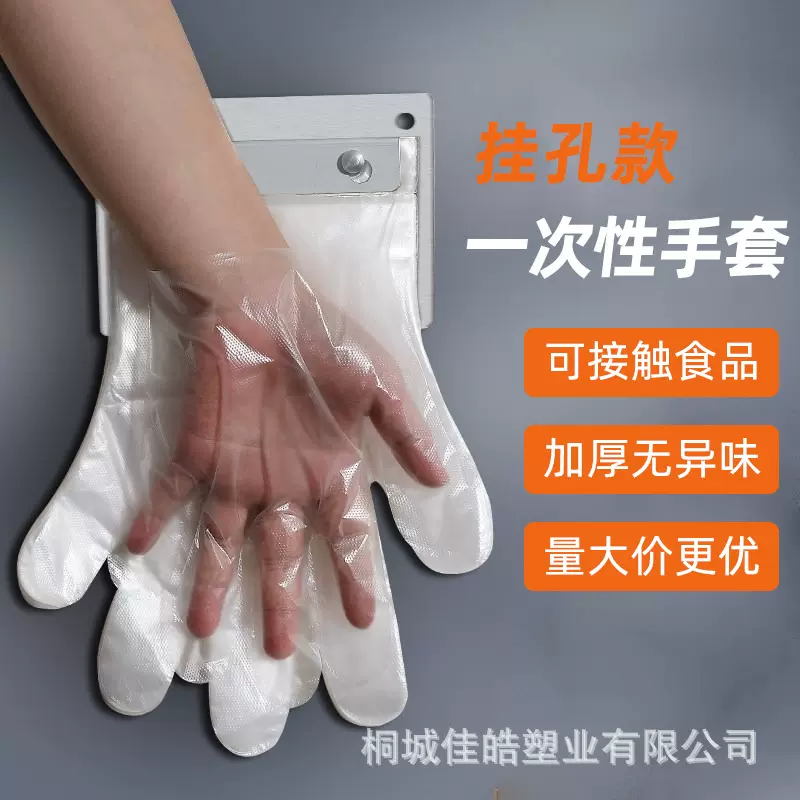 挂孔一次性手套袋装食品专用透明pe餐饮厨房炸鸡汉堡加厚塑料手套