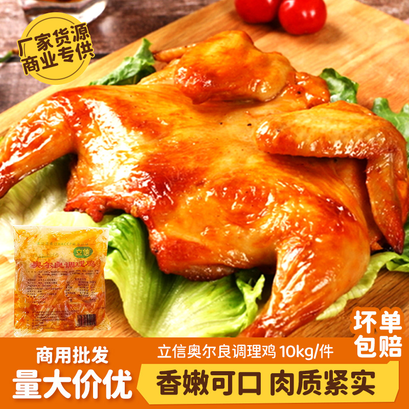 立信奥尔良烤鸡整只烤全鸡手扒鸡手撕鸡半成品23只调理鸡商用批发