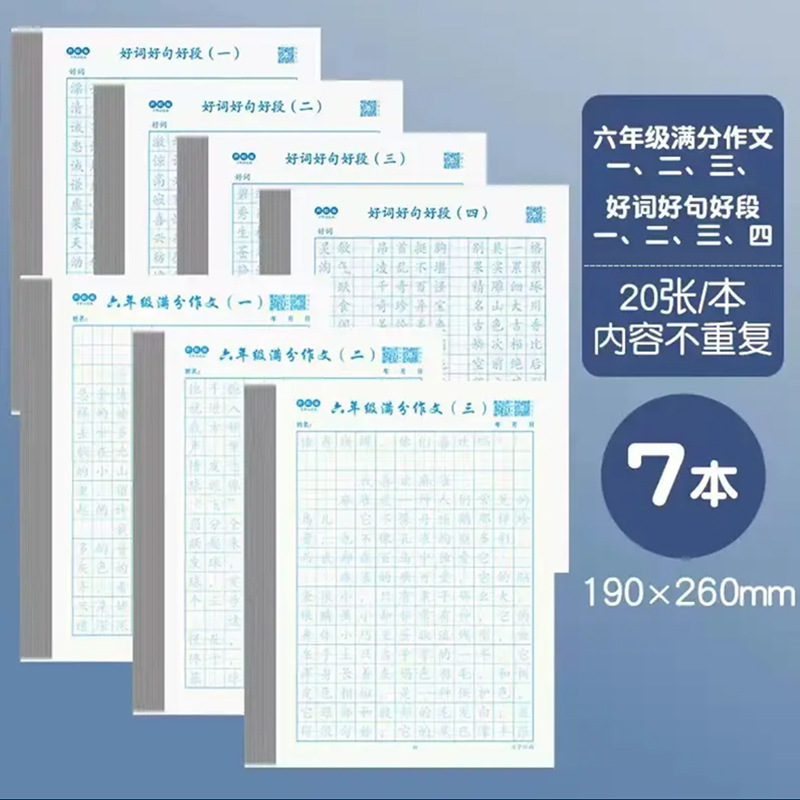 Estudiantes de primaria puntuación completa composición práctica de caracteres posters sincronización china tres, cuatro, cinco y seis grados hermosa oración composición buena palabra buena oración