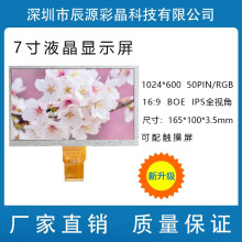 7��IPS1024*60050PINIPS���ܼҾӹ����t���F؛�@ʾ������