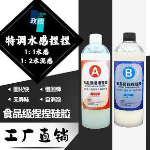 Zhengxin special water feeling soft pinch Le cream puffing pinch silicone food grade liquid AB pinch glue raw materials
