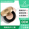 Isolation Protection CC Light and thin Moisturizing Concealer ventilation Replenish water Partially Prepared Products Cosmetics Manufactor machining customized OEM