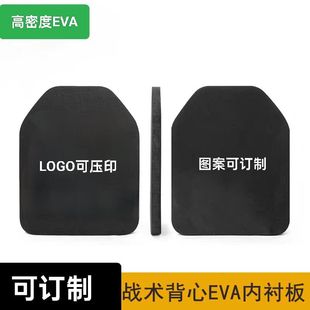 Customized Supply of Tactical Vest Eva Lining Panels, Customized Bulletproof Vest Lining Pads, Eva Pressed Sheets, Breathable