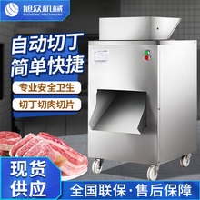 旭眾切雞丁機切片機商用全自動電動家用牛肉羊肉切肉機器切肉丁機