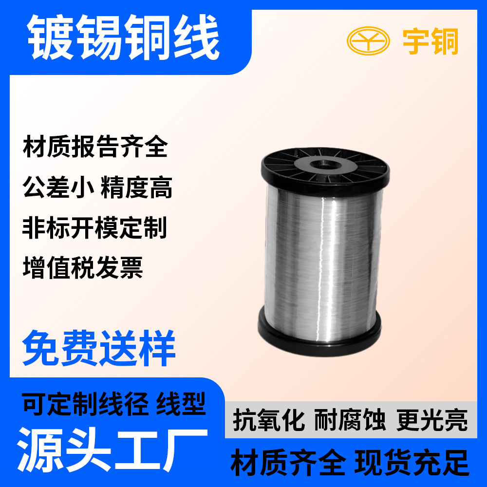 镀锡铜线镀银铜丝 易导电导热红紫铜丝 环保高精铜跳线 规格定制