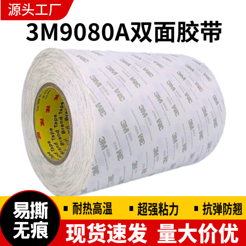 3M9080A双面胶强力无痕超薄半透明防水耐高温手机屏幕维修胶带