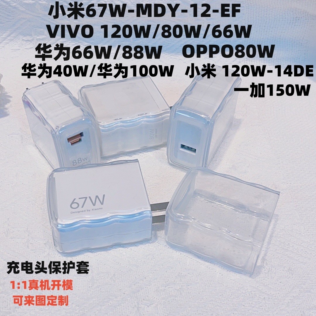 Compatible with Xiaomi 67W wave charger protective case, Huawei 66W soft case, Vivo 120W protective case, OPPO 80W.
