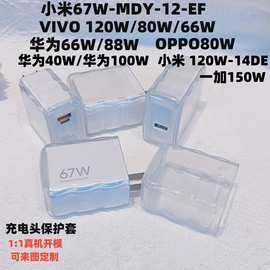 适用小米67W波浪充电器保护套华为66W软壳vivo120W保护壳OPPO80W
