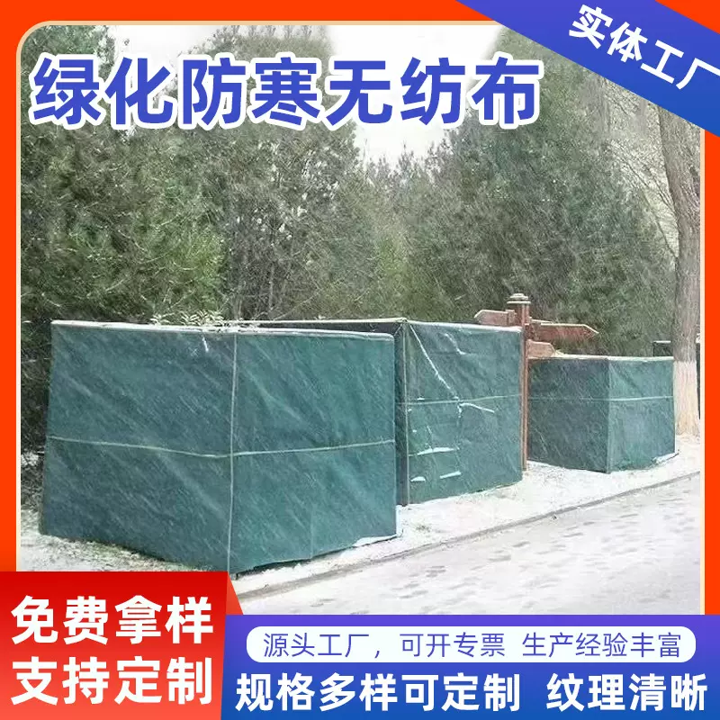 果树防寒罩市政园林植物绿化加厚保温布树木防冻无纺布防寒布