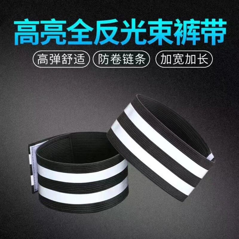 Bicycle Riding Reflective Leggings Belt Trouser Belt Tie Pants Leg Niling Roll Leg Artifact Leg Belt Foot Belt