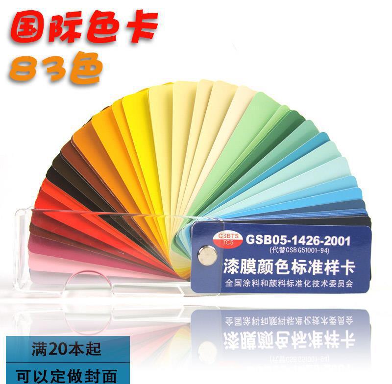 Chinese style Color card paint coating Pigment Floor paint Film Standard 3 Floor paint