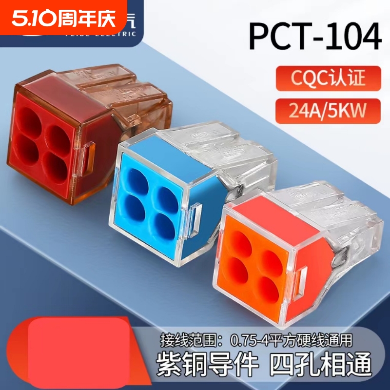 kt快速电线连接器硬线插拔式pct-104并线器四孔水晶头接线端子导