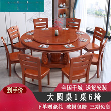 新中式实木圆餐桌餐椅组合家用圆形吃饭桌带转盘饭店酒店大圆桌子