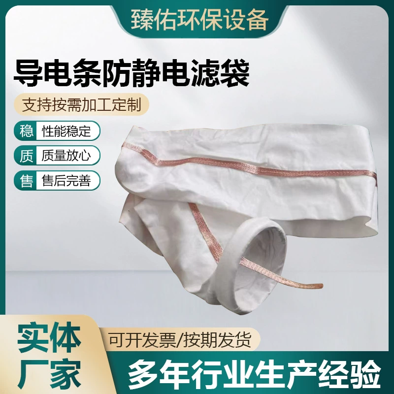 Мешок пылевого фильтра цедильного мешка промышленной прокладки мешка пыли PTFE проводной противостатический покрыл мешок пылевого фильтра войлока иглы