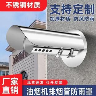 Gas water heater exhaust pipe windshield chimney rat-proof outdoor new exhaust pipe air outlet hood