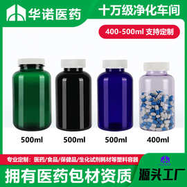 食品级PET高档保健品瓶400/500ml固体胶囊药丸牡蛎塑料罐空瓶子