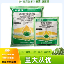 众和农硕欢27%春雷溴菌清可湿性粉剂西瓜炭疽病正品农药杀菌剂