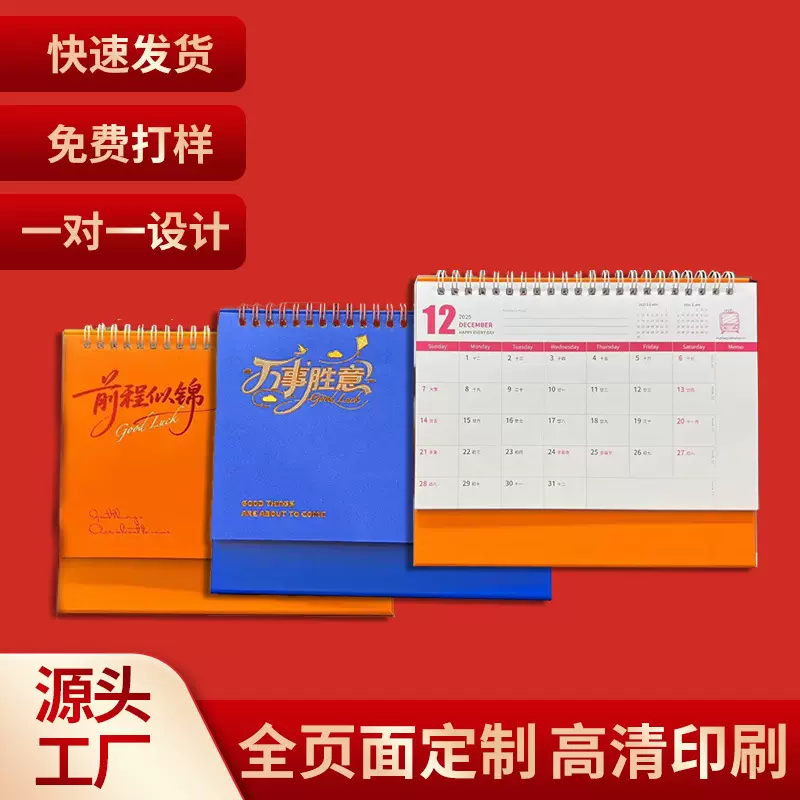2026马年台历定制企业广告logo定做烫金新款月历挂历日历现货批发