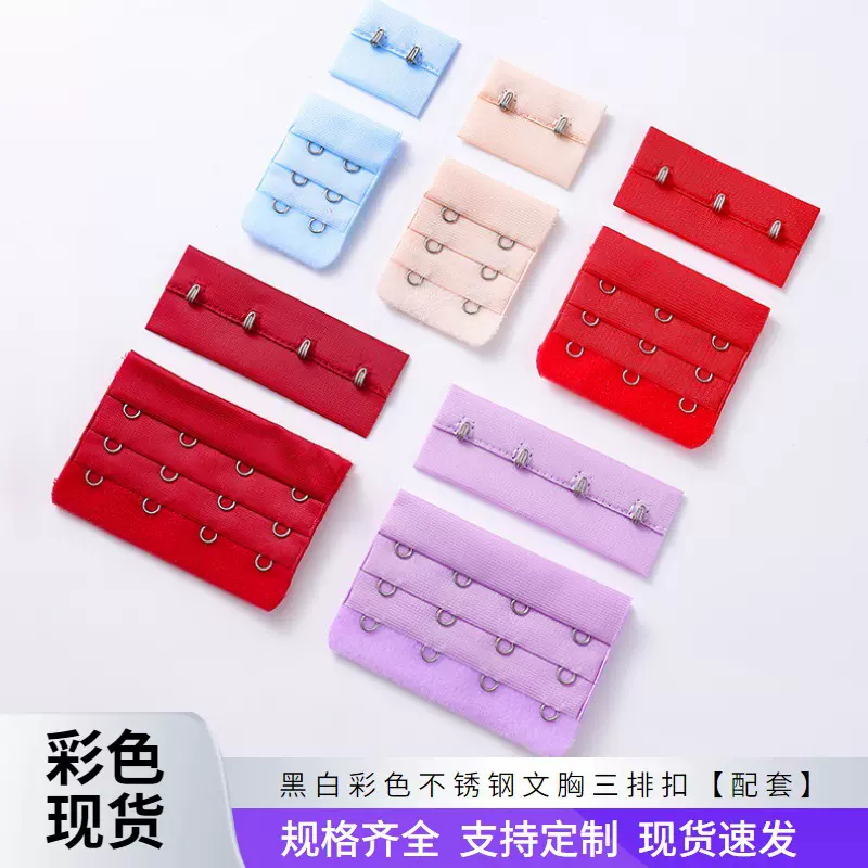 现货内衣文胸背扣3排2扣不锈钢文胸配件辅料彩色胸罩背扣4排3扣