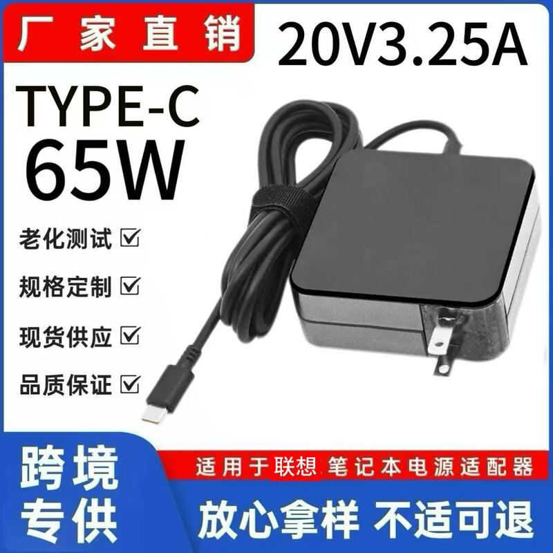 Suitable for Lenovo 65W Laptop Charger Fast Charging 20V3.25A Square Wall Plug Type-C Interface Power Supply Suitable for Lenovo 65W Laptop Charger Fast Charging 20V3.25A Square Wall Plug Type-C Interface Power Supply