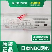 日本NBC网纱230目90T55W136CM聚脂网纱复合钢丝网版用