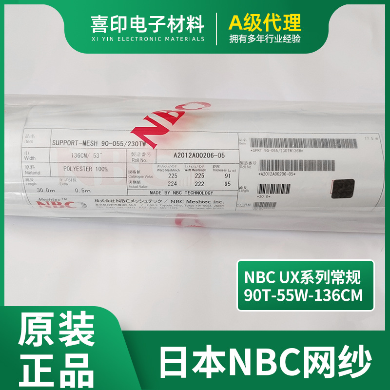 日本NBC网纱230目90T55W136CM聚脂网纱复合钢丝网版用