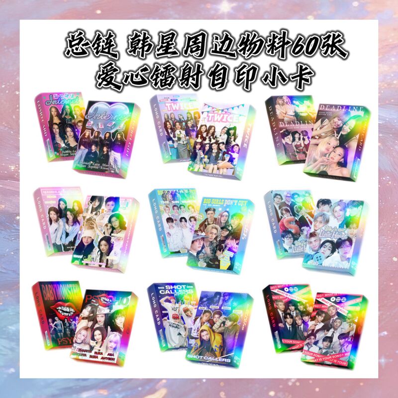 In Total, 60 Heart-Shaped Holographic Cards Are in Stock, Bt Bts Katseye Star Kpop Merchandise Lomo New Album In Total, 60 Heart-Shaped Holographic Cards Are in Stock, Bt Bts Katseye Star Kpop Merchandise Lomo New Album