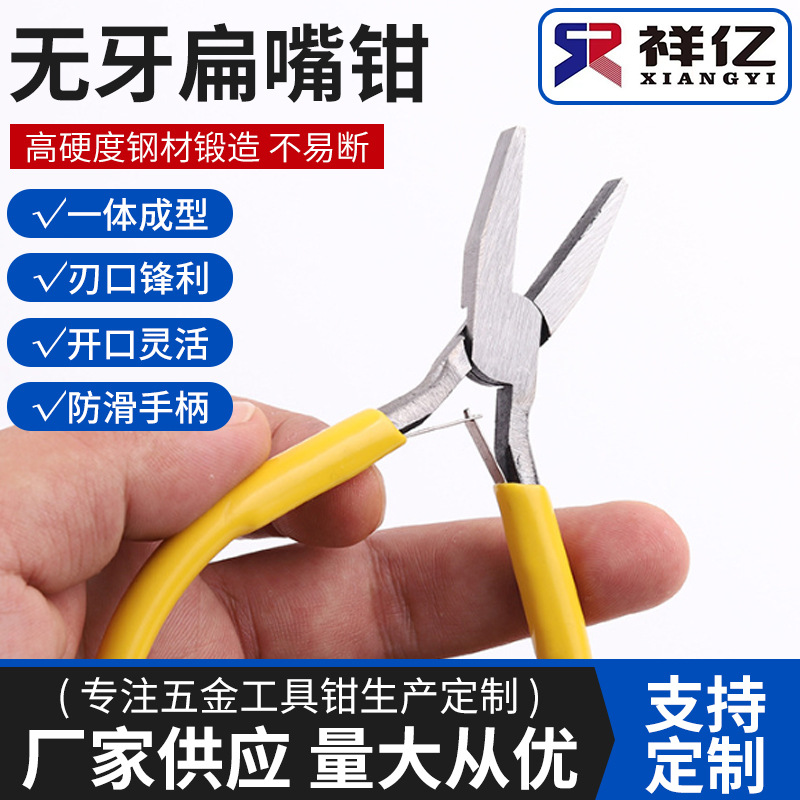 厂家供应4.5寸无牙扁嘴平口钳子DIY手工迷你钳子