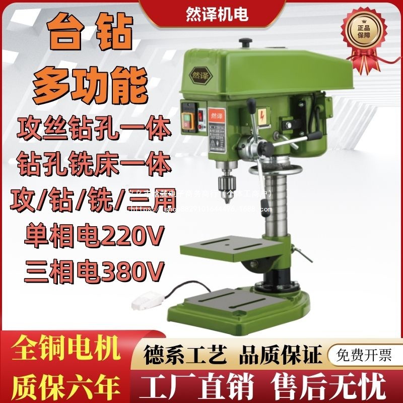 钻攻一体机台式钻床钻孔攻丝两用台钻380V工业级钻铣床220V大功率