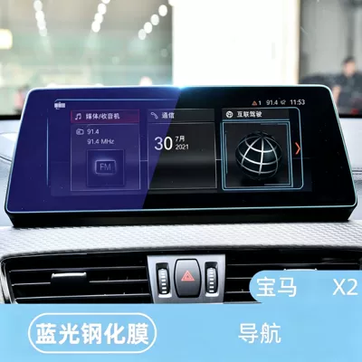 glass film, X2 navigation and instrument | Car interior film - 23-models-of-x2navigationblue-light-tempered-film