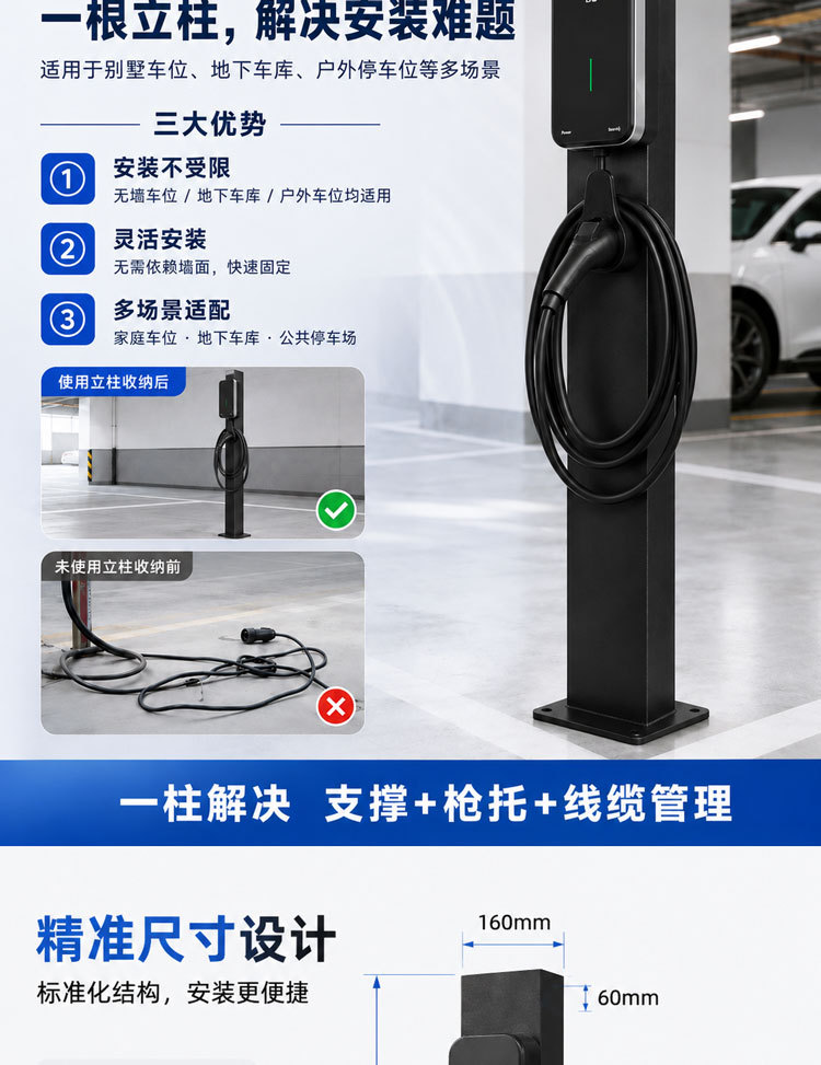 New Energy Charging Station Column Stand for Home Use, Suitable for Xiaomi, Mg, and Arcfox Electric Vehicle Charging Stations