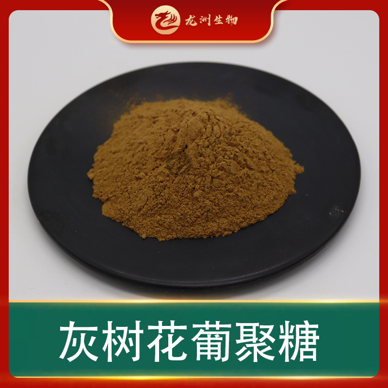 灰树花葡聚糖  龙洲供应 食品级原料 灰树花粉 现货包邮